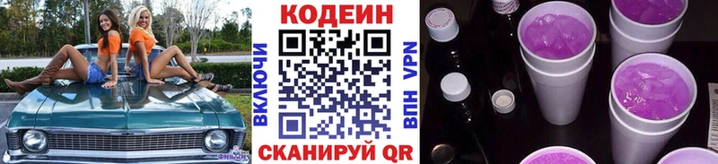 Кодеин напиток Lean (лин)  Купить закладки  Калач-на-Дону 