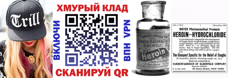 Купить  Калач-на-Дону  ГЕРОИН хмурый 